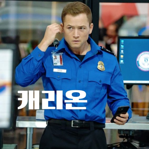 캐리온 영화 리뷰 관련 사진