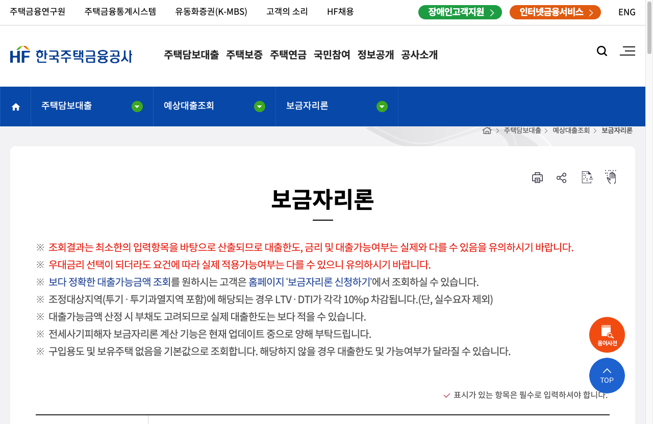 10월 달라지는 제도 중 복지로 기초연금 모의계산 화면