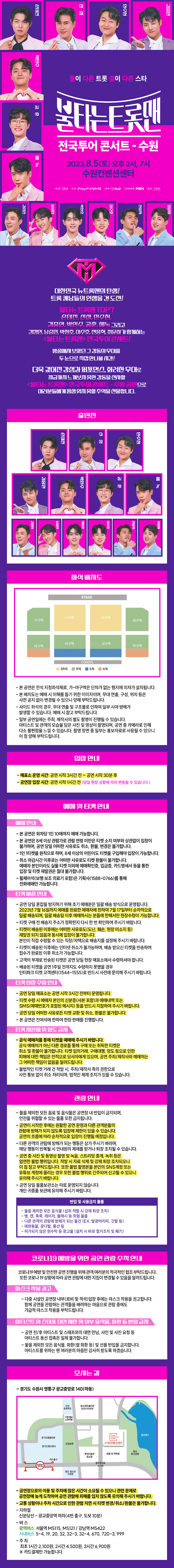 불타는 트롯맨 수원 출연진 정보