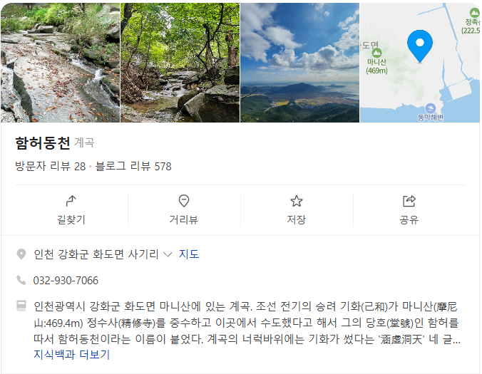 인천 강화도 함허동천 계곡 – 도심 속에서 만나는 청정 자연