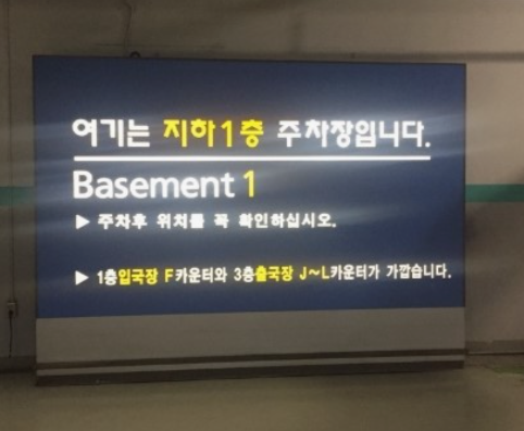 인천공항-주차요금
