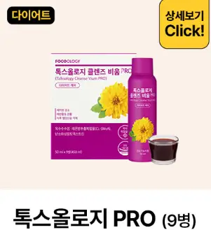 푸드올로지 블랙프라이데이 톡스올로지