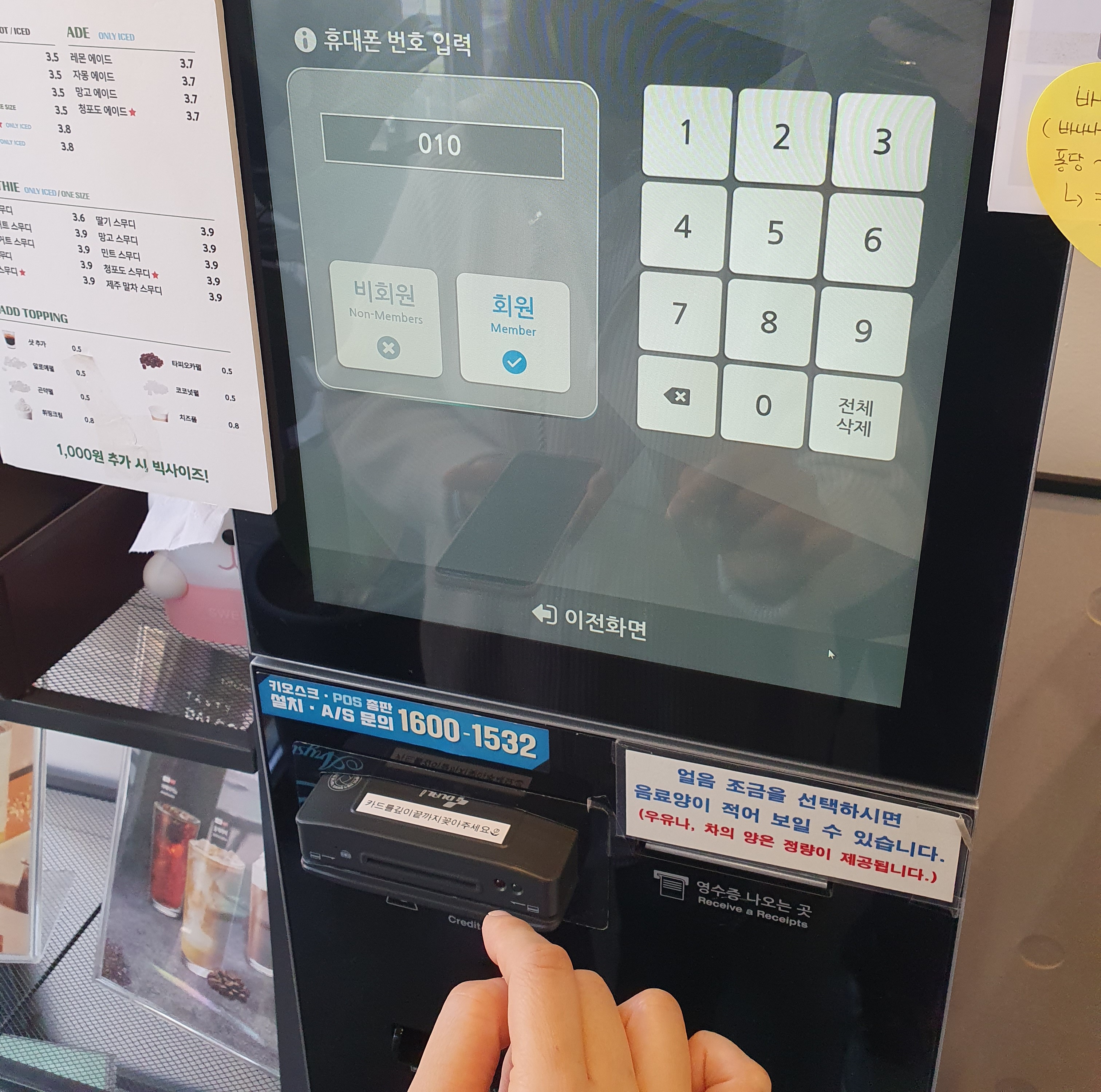 관저동 팔공티 주문기에 회원가입하면 전화번호 넣고 스탬프 받으세요!