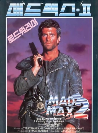 영화 매드 맥스2 포스터 사진