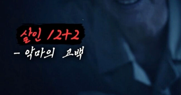 이춘재 근황 프로필 나이 생애