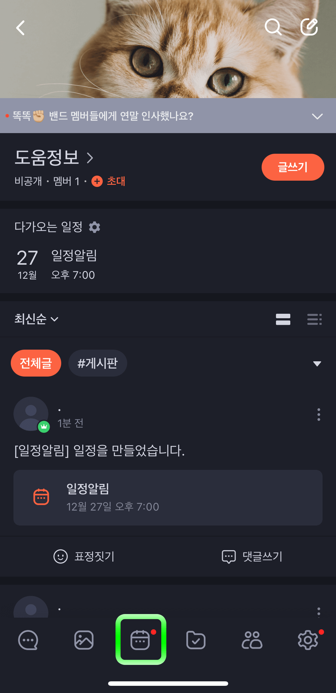 밴드-일정