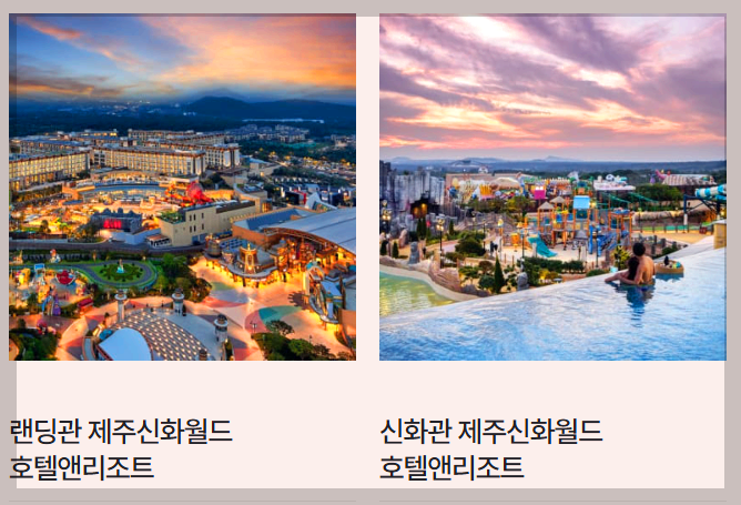설 연휴 호텔 펜션 리조트 숙박