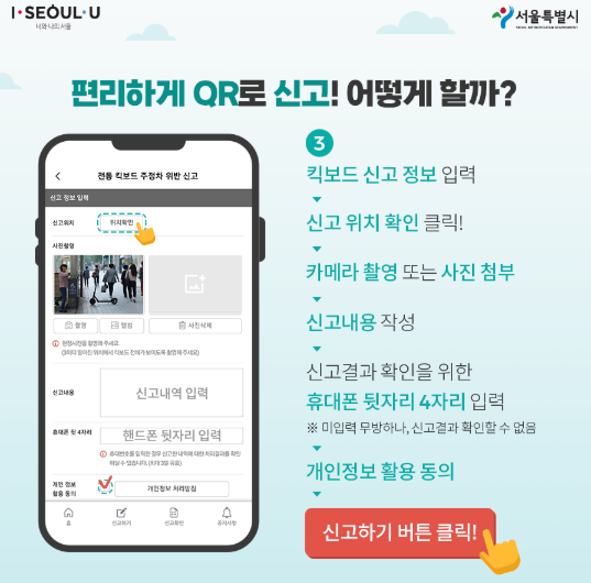 카드 뉴스: 불법주차 신고방법