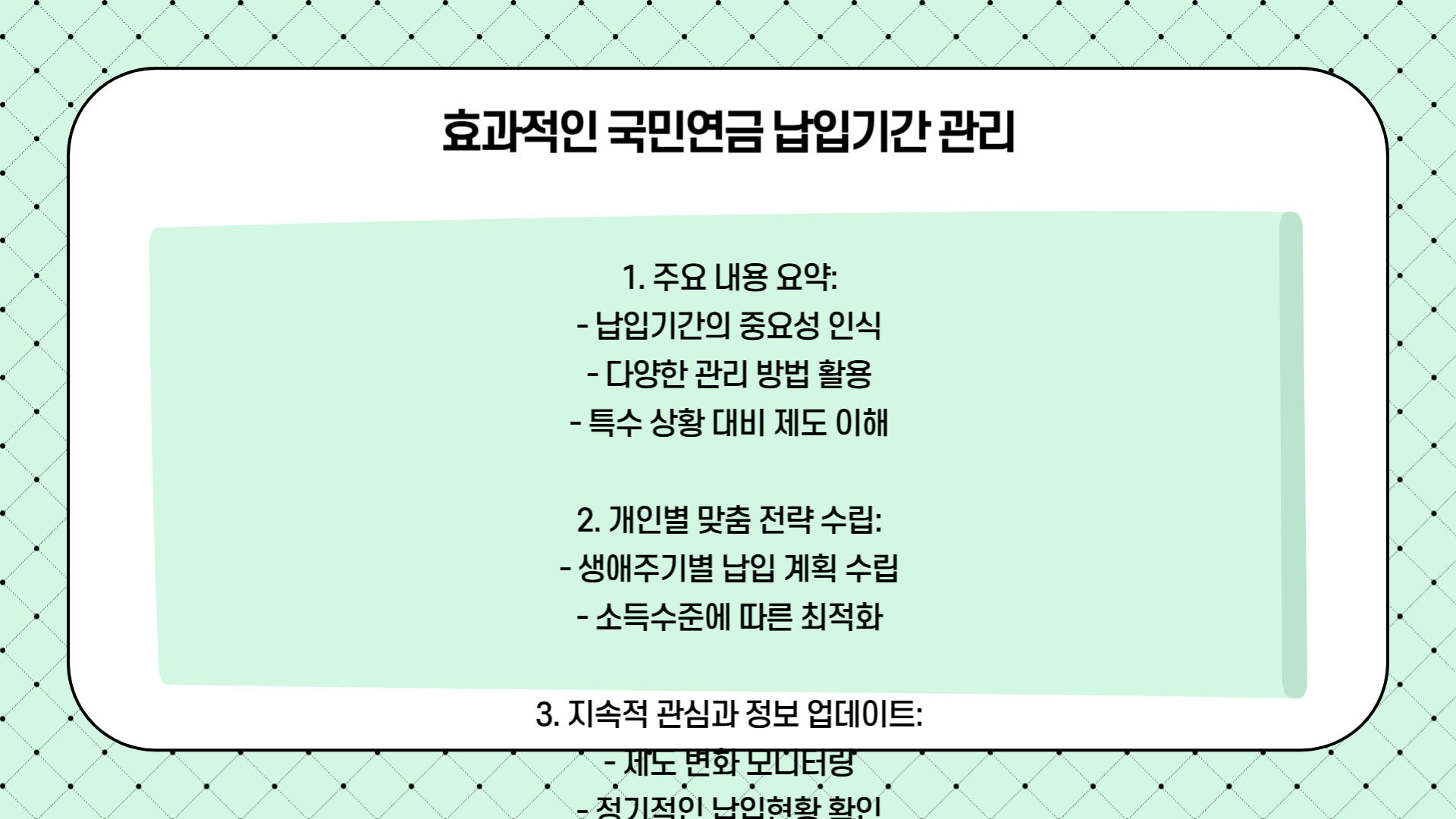 국민연금 납입기간 16.마무리