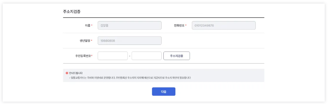 알뜰교통카드신청가입방법