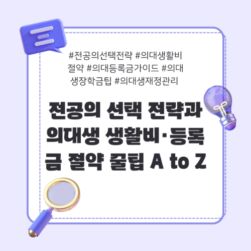 의대생활