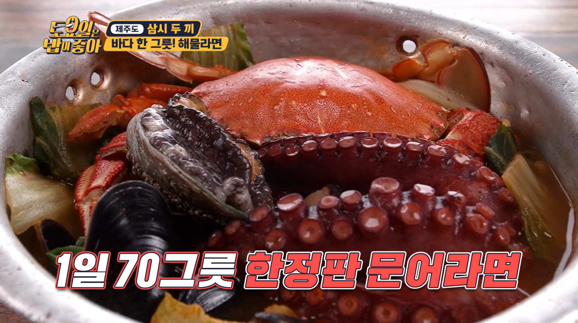 토요일은밥이좋아 제주도편 노라바