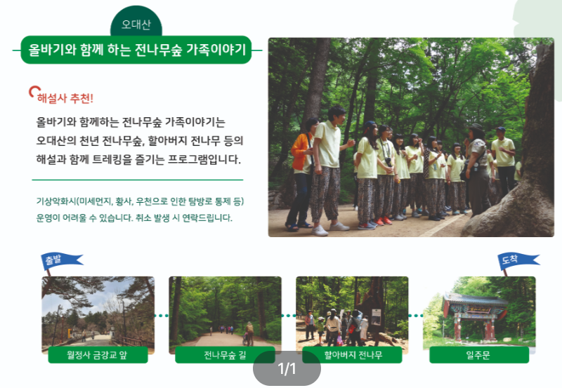 국립공원 탐방체험 안내-탐방프로그램