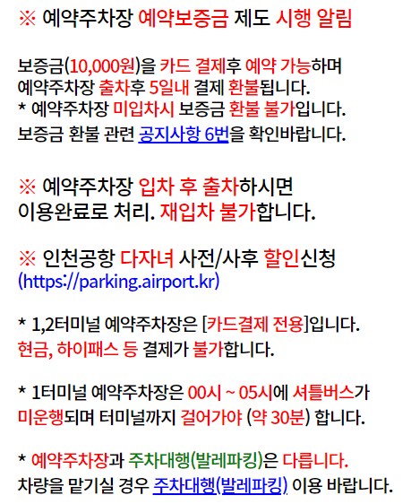 인천공항 예약주차장 요금