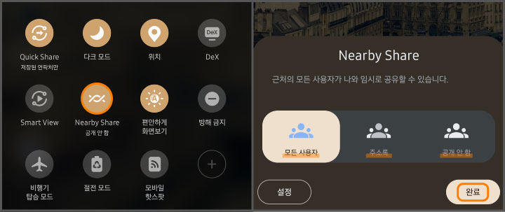 Nearby-Share-step-1-2