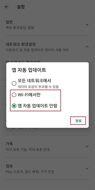앱-자동-업데이트-설정-방법