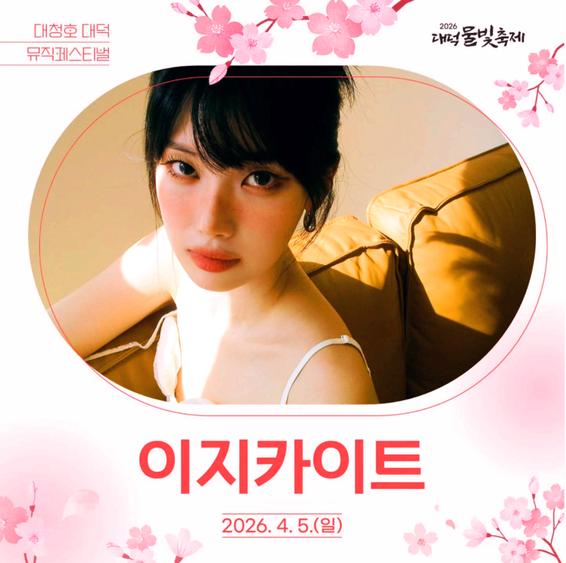 대청호물빛축제