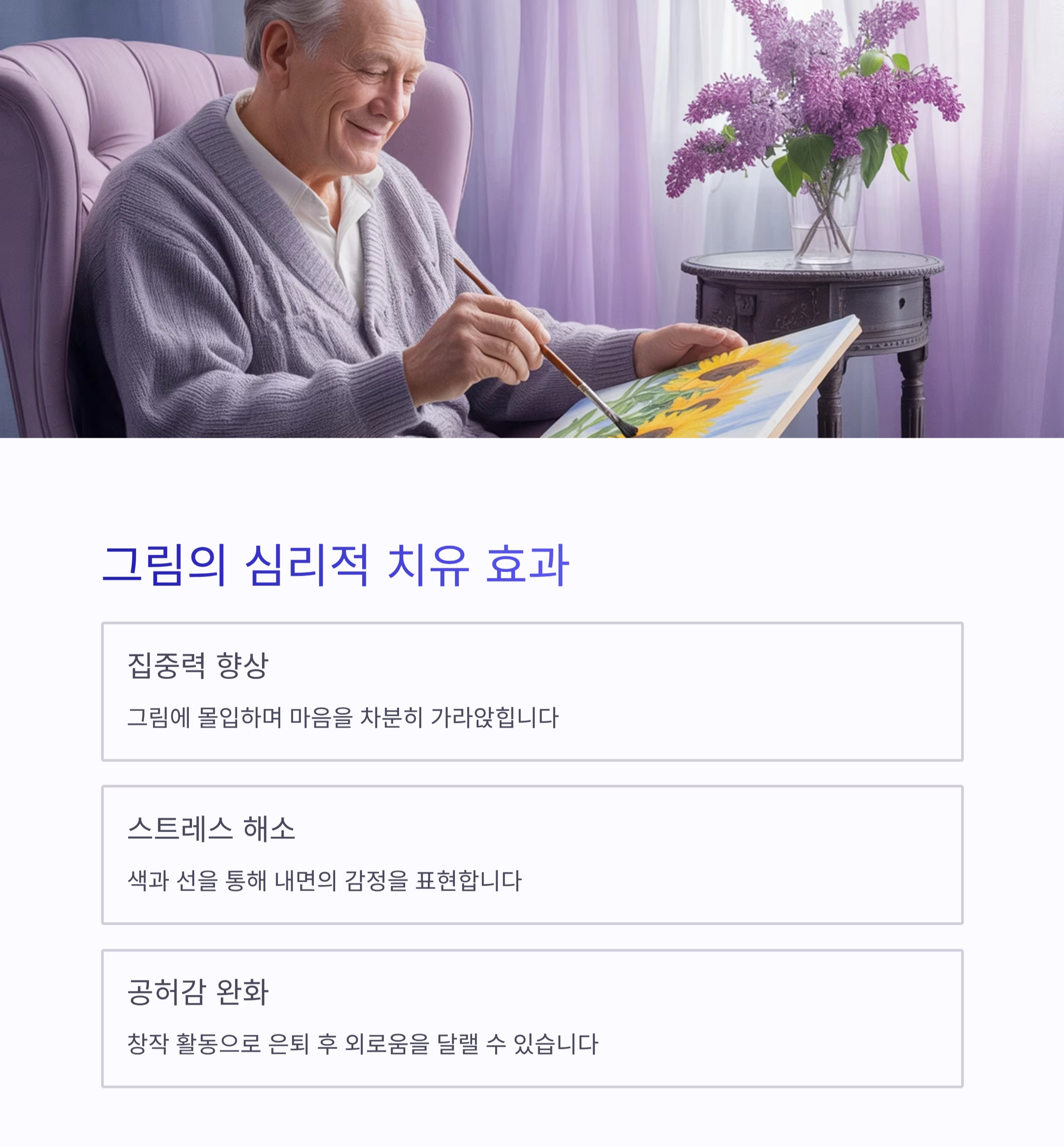 은퇴 후 그림 배우기, 두 번째 인생을 여는 행복 취미