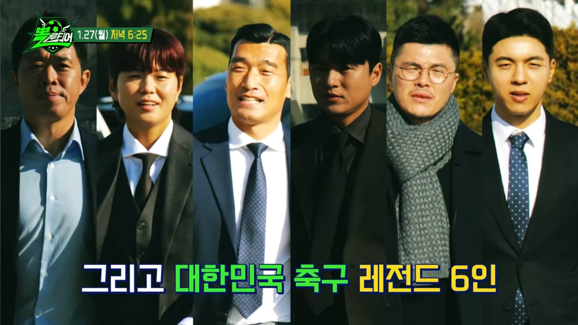 KBS 설특집 뽈룬티어
