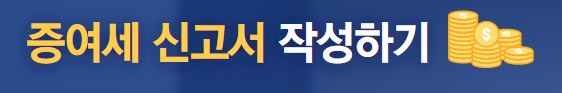 증여세 신고서 작성하기