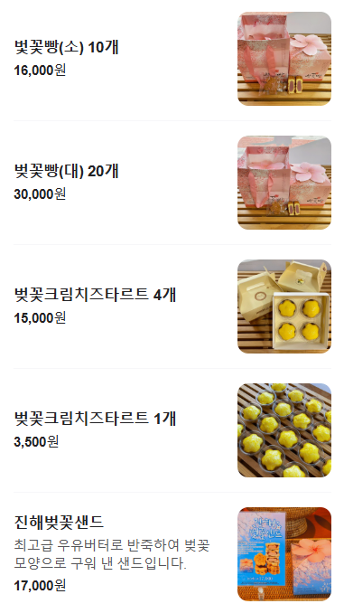 6시내고향 벚꽃빵 레몬빵 가격정보 경남 창원 진해제과