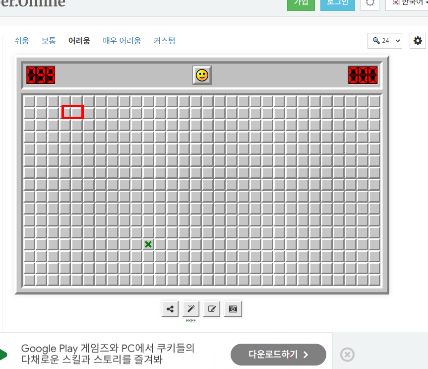 지뢰찾기 다운로드 무료