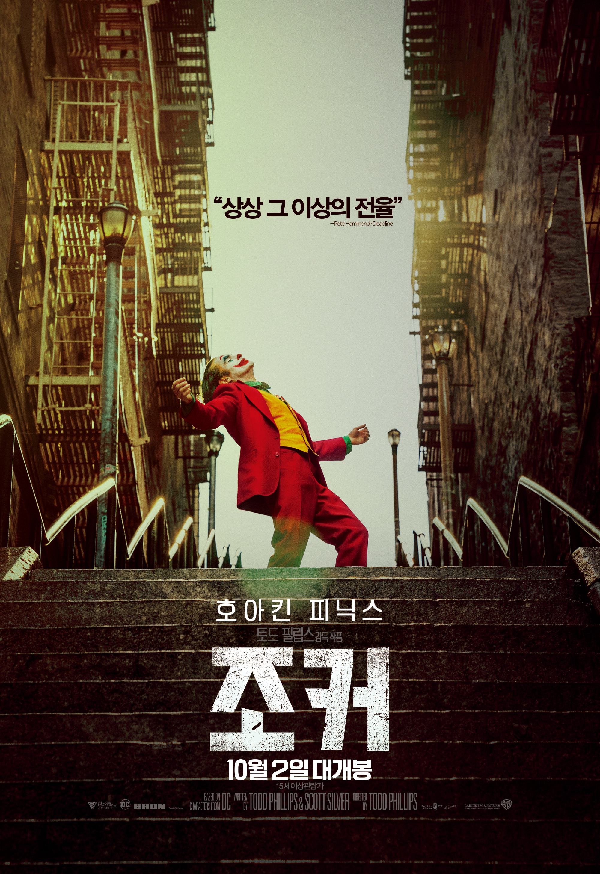 "조커" (2019) 집에서 볼만한 영화