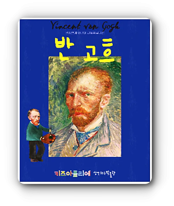 반고흐전-포스터