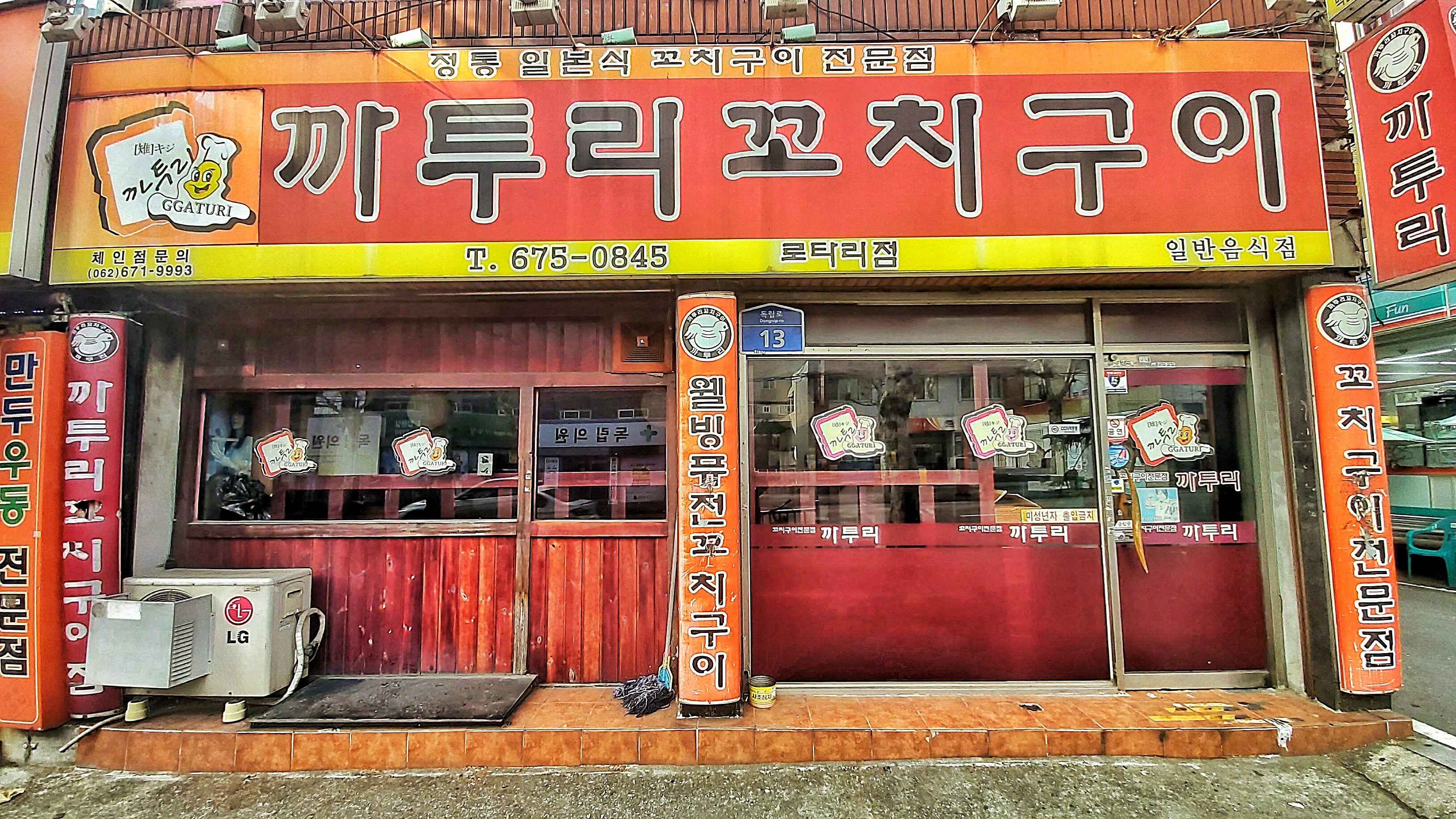 까투리 로타리점