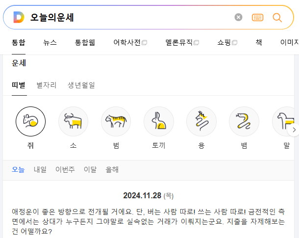 25년 신년운세