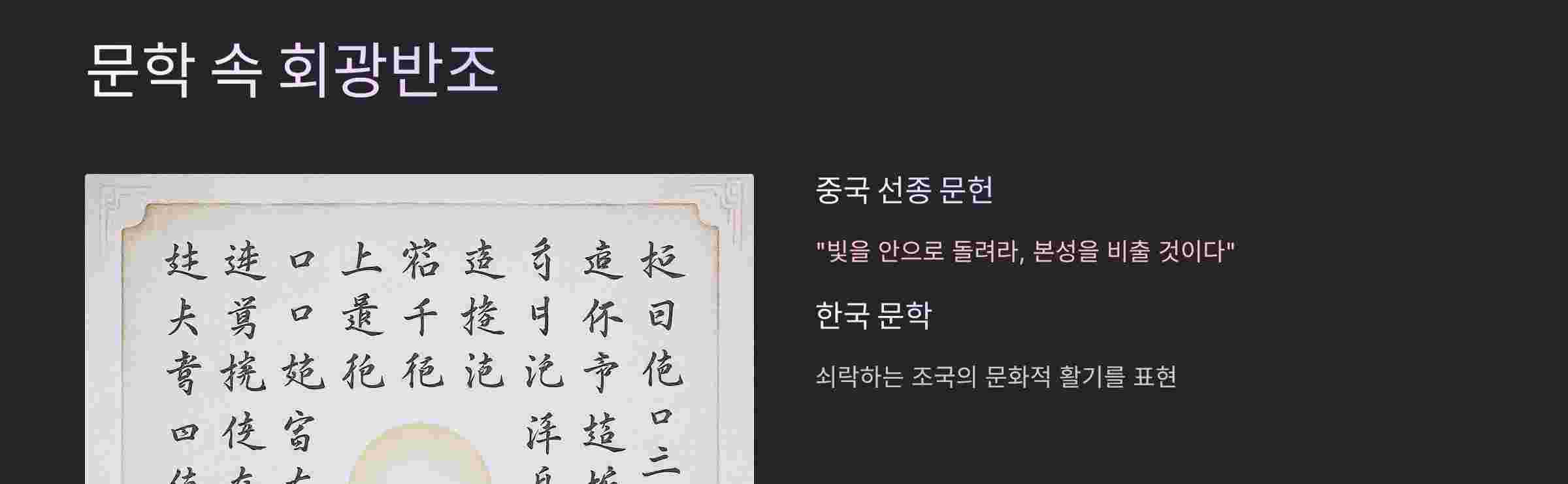문학-회광반조