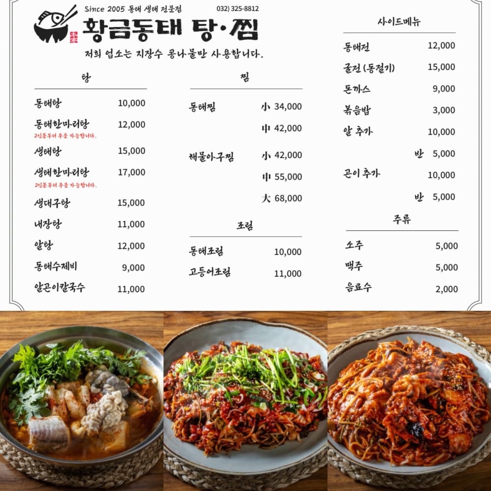 생생정보통 맛집 오늘방송(2월13일) 황금동태탕찜, 고향가마솥곰탕,봉메찐빵