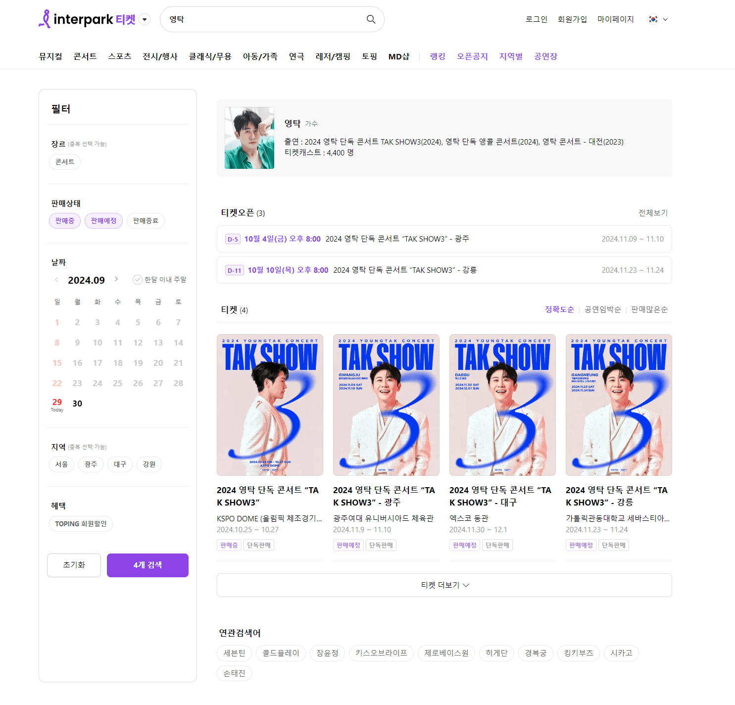 2024 영탁 단독 콘서트 TAK SHOW3