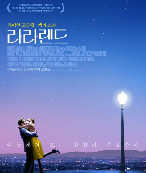 라라랜드