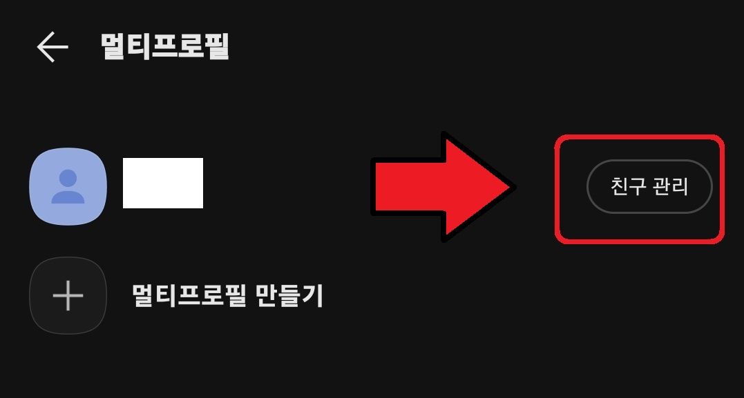 카카오톡 프사 특정인 조회 확인 방법 5