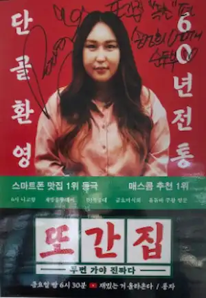 또간집 출연한 송정희 어머니 순두부 이미지