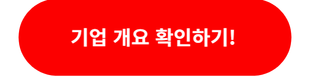 오름테라퓨틱 기업개요