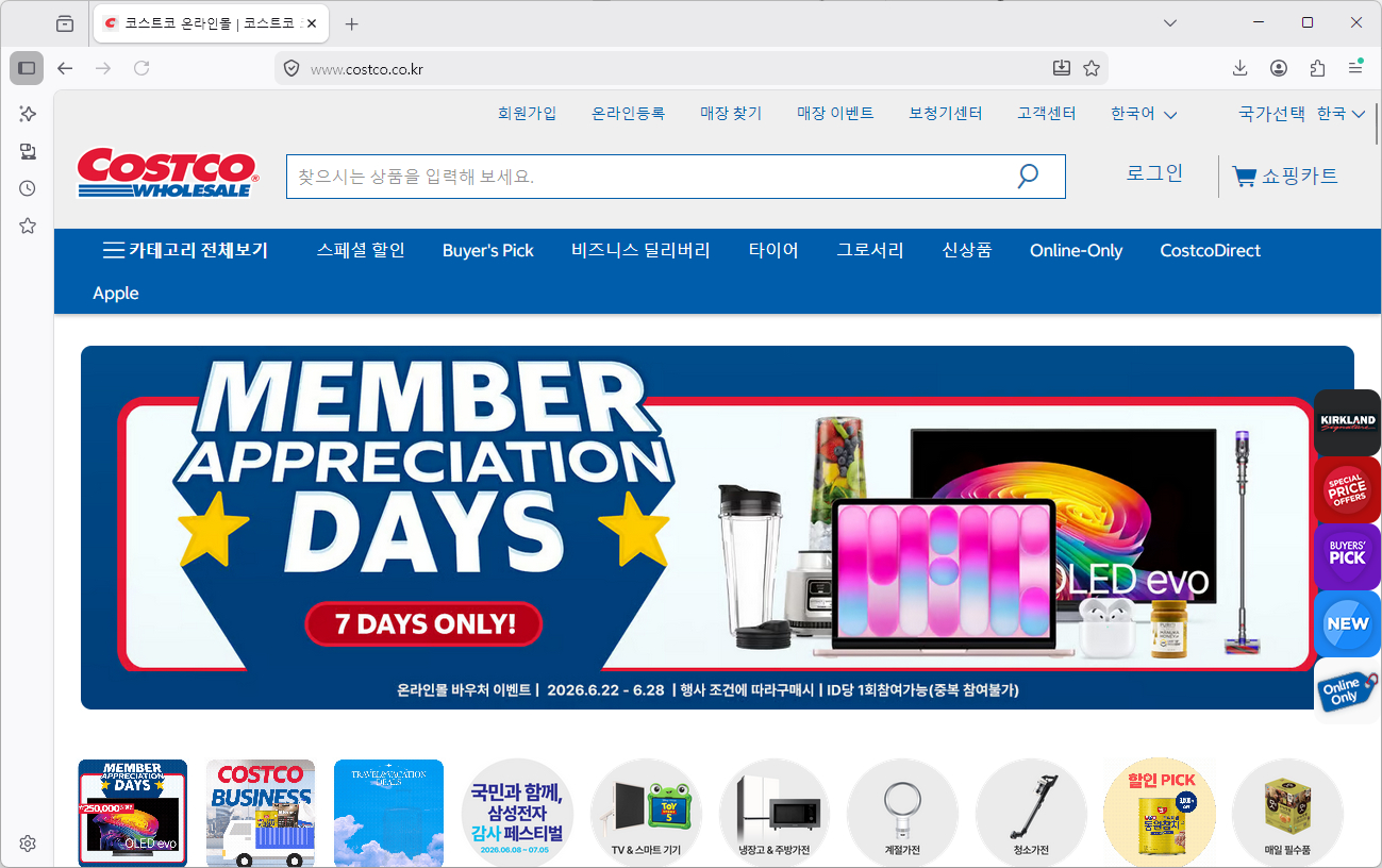 코스트코-홈페이지-바로가기