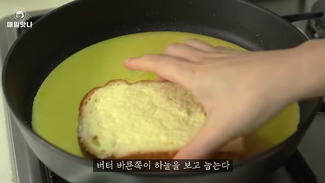 계란물 위에 식빵을 올리는 장면