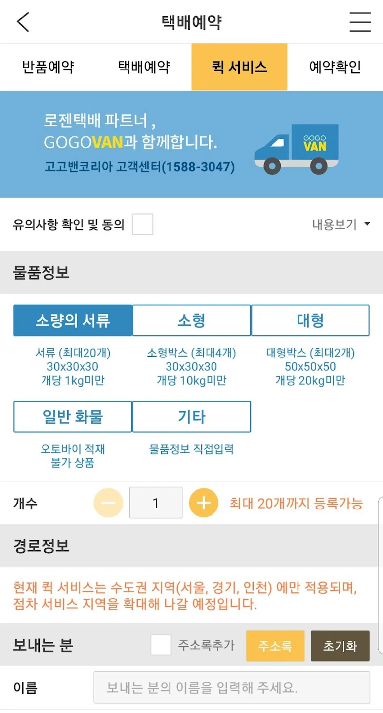 스마트로젠 운송장 출력 방법 및 앱 다운