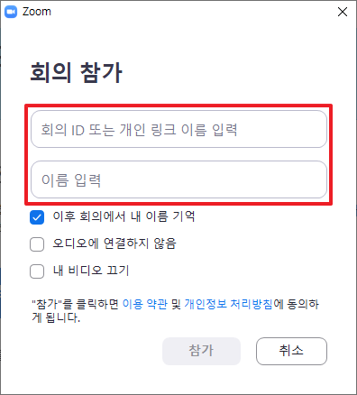 Zoom PC버전 회의 참가