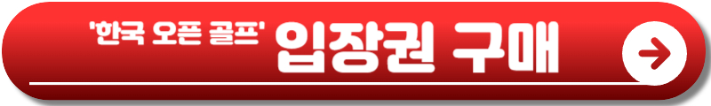 코오롱 한국 오픈