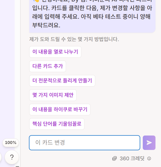 PPT 만들어주는 AI