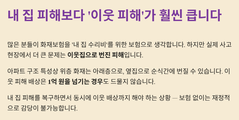 내 집 피해