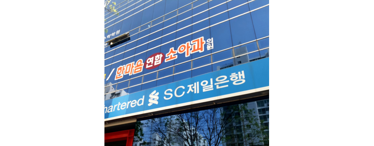 대구 달서구 소아과