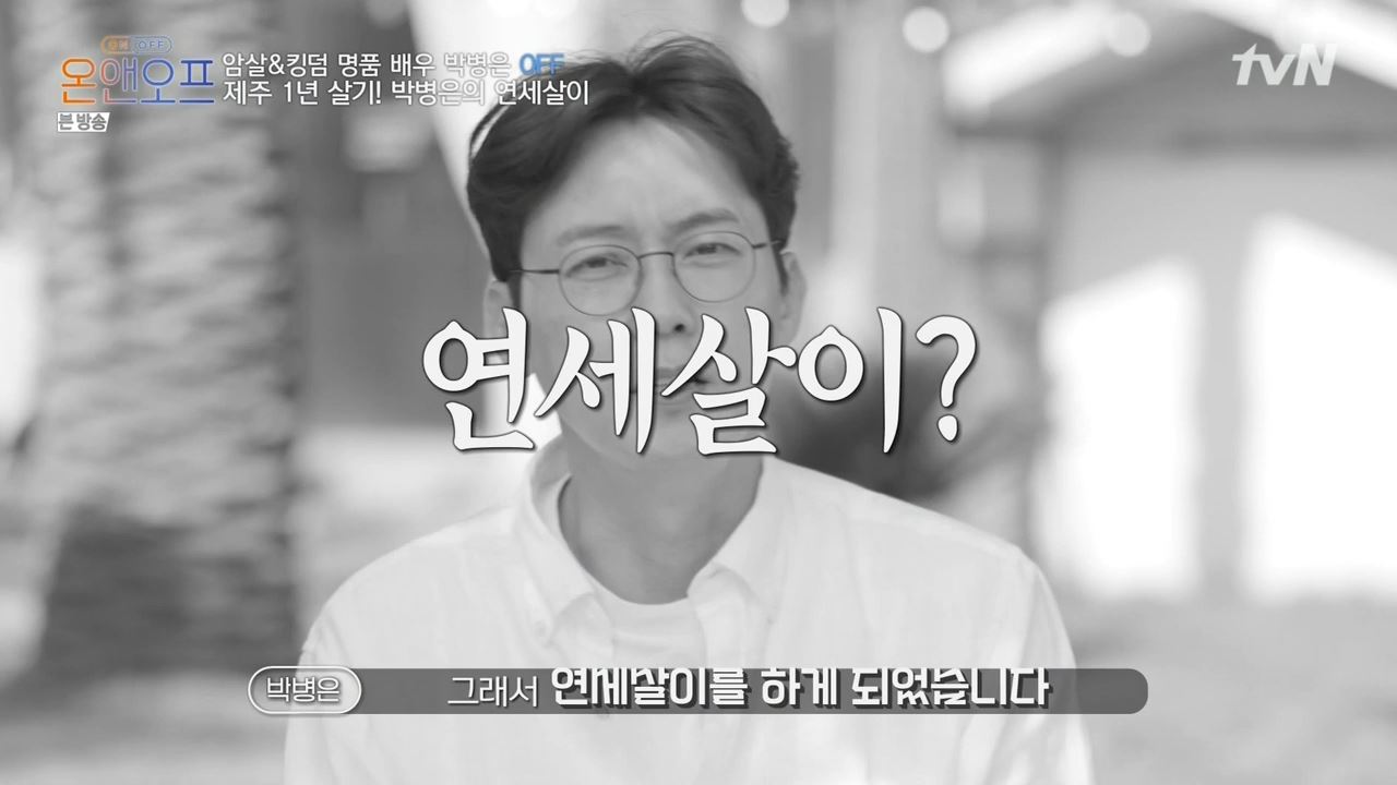 온앤오프 박병은 제주도 연세 살이 흑돼지구이 맛집