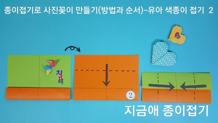 액자 접기 방법이며, 방향과 위치를 설명에 따라 합니다.