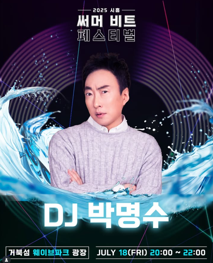 박명수