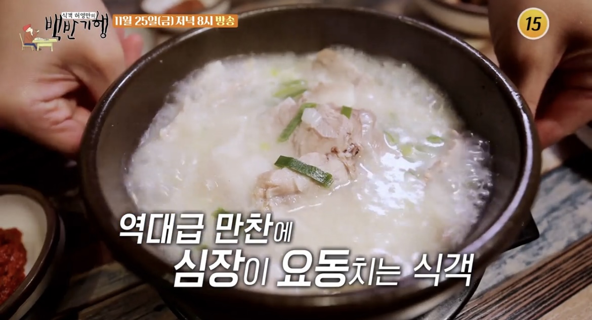 백반기행-합천-돼지국밥-사진