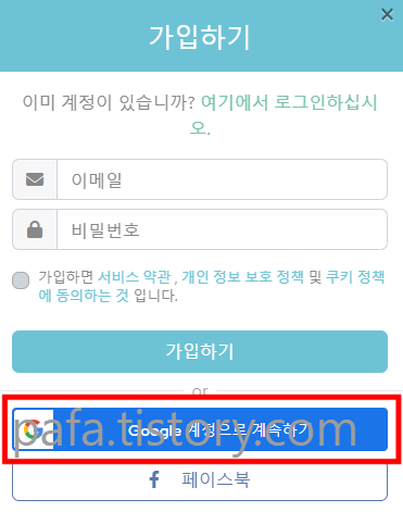 가입하기 화면